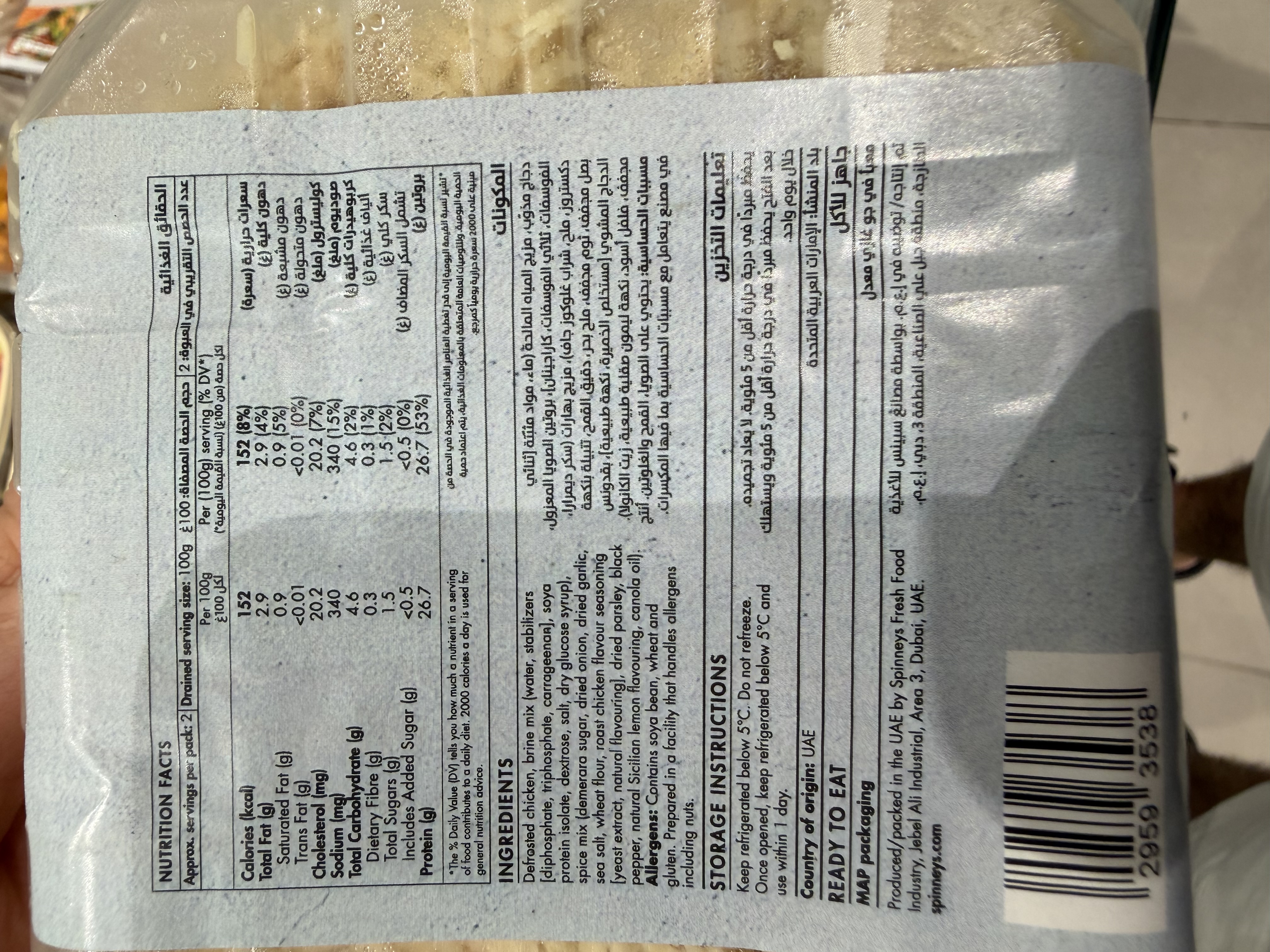 Étiquette du poulet : 152 kcal, P26,7 G4,6 L2,9 pour 100 g